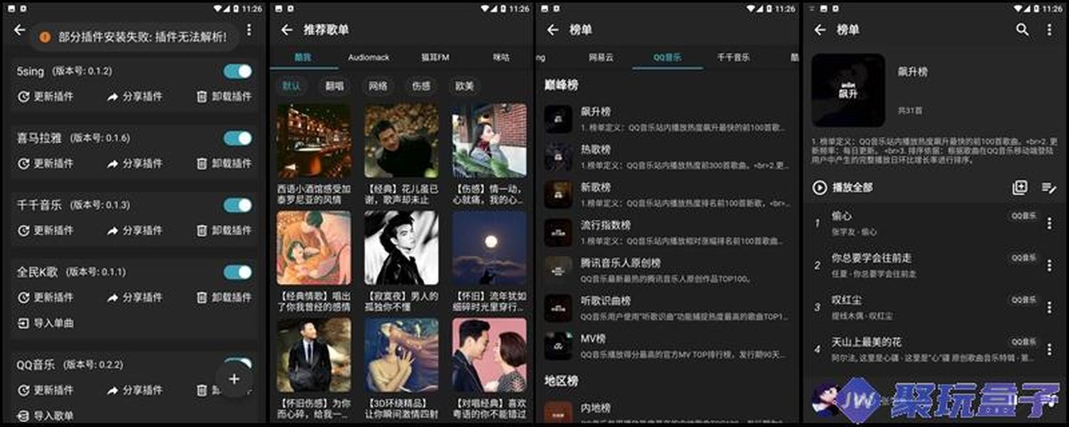 MusicFree应用界面