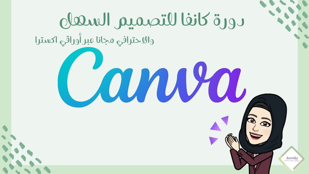 إضافة صور إلى تصميم في كانفا