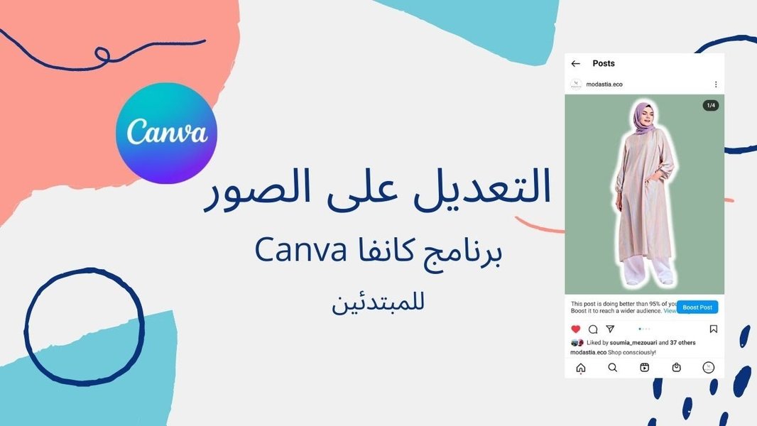 تعديل الصور في كانفا