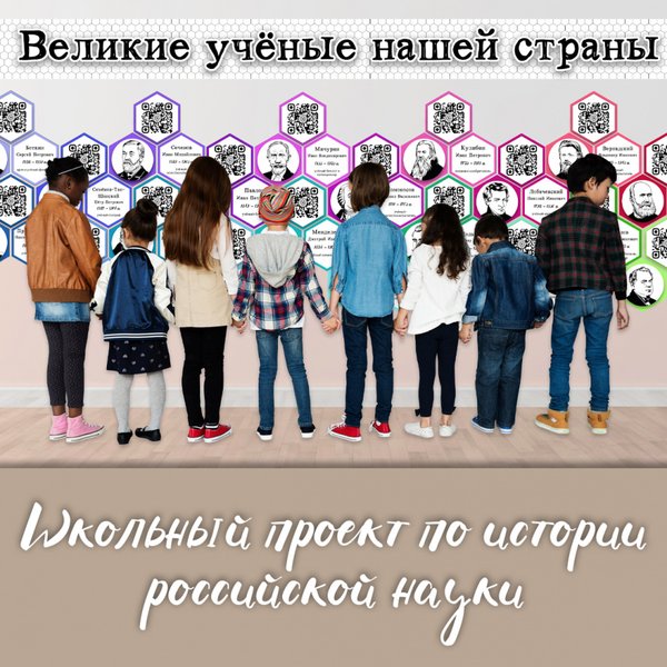 Пример школьного проекта с использованием цифровых технологий