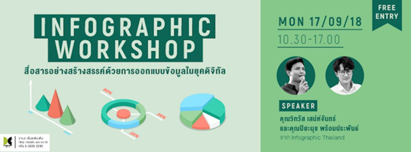โปสเตอร์โปรโมทเวิร์คช็อปการออกแบบ Infographic
