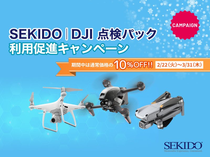 ドローン点検サービスのイメージ