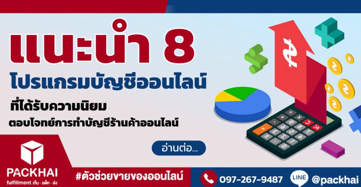 ภาพแสดงโปรแกรมบัญชีออนไลน์