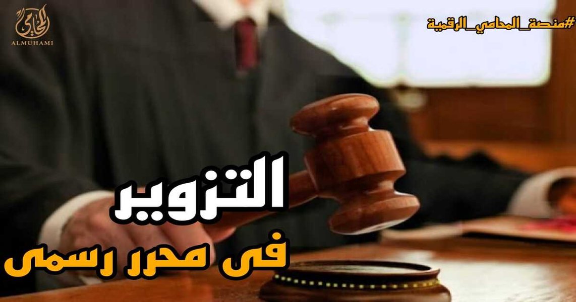 egyptian-cassation-forgery-official-misconduct-ovv21mt4