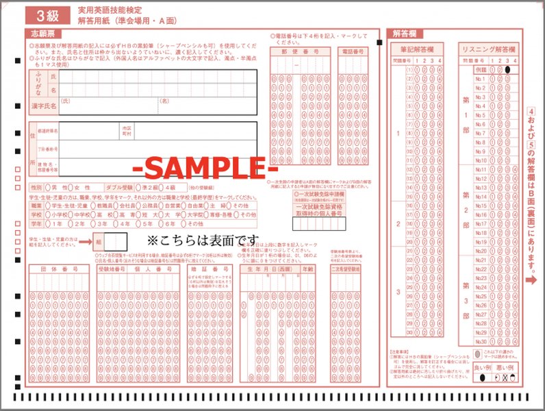 リニューアル後の英検解答用紙の例