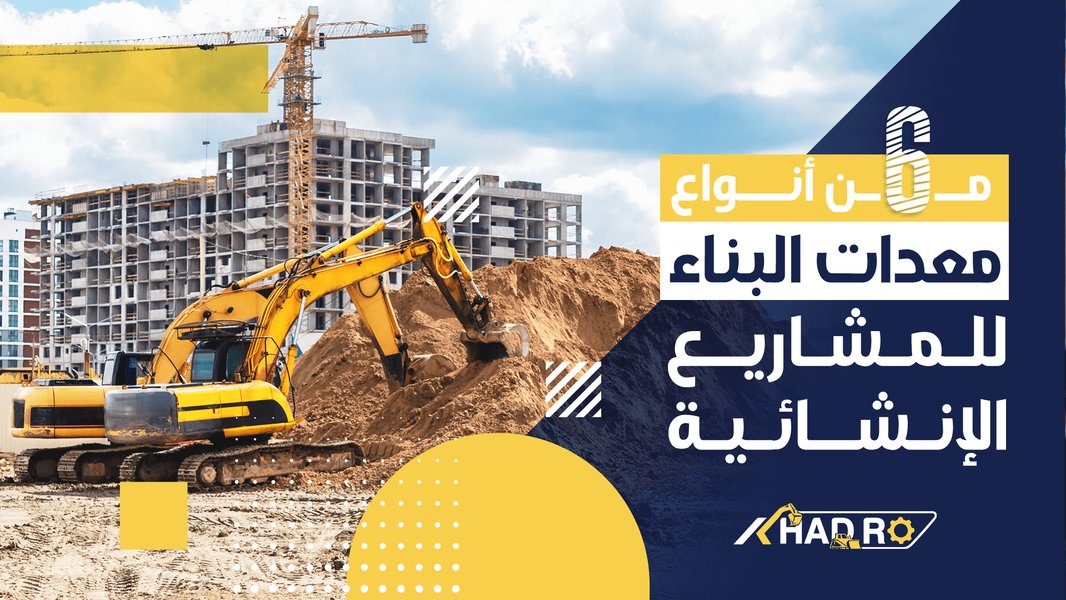 موقع إنشاءات يوضح بيئة عمل مهندس المقاولات