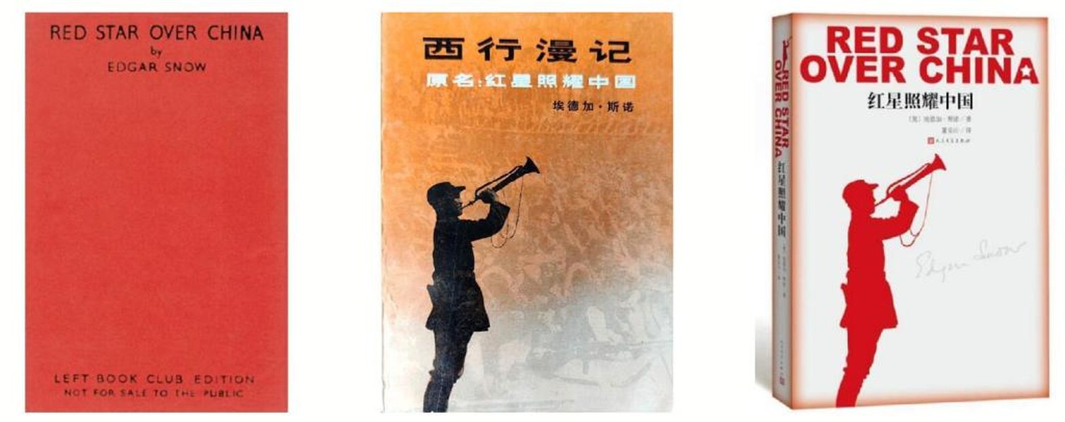 《红星照耀中国》封面