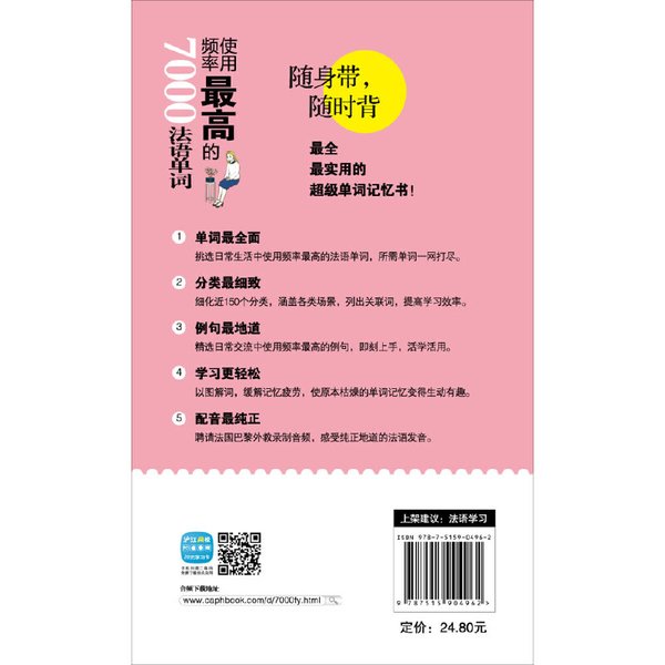 学习法语数字的示意图