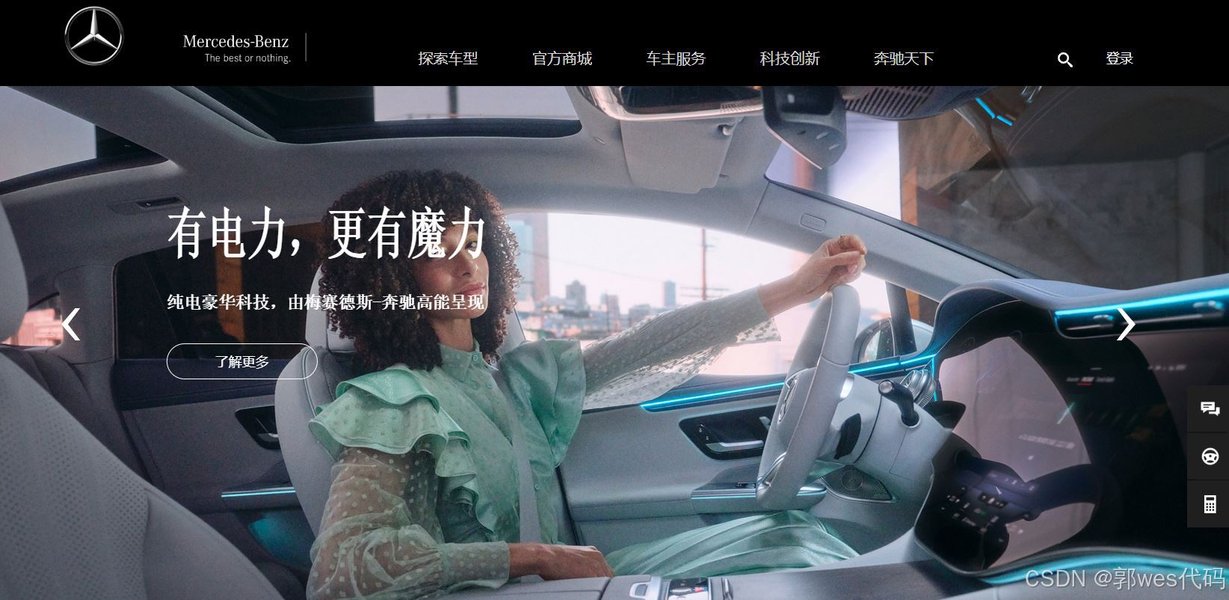 Web前端项目实战---仿梅赛德斯奔驰网站示例
