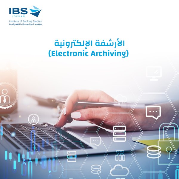 الأرشفة الإلكترونية