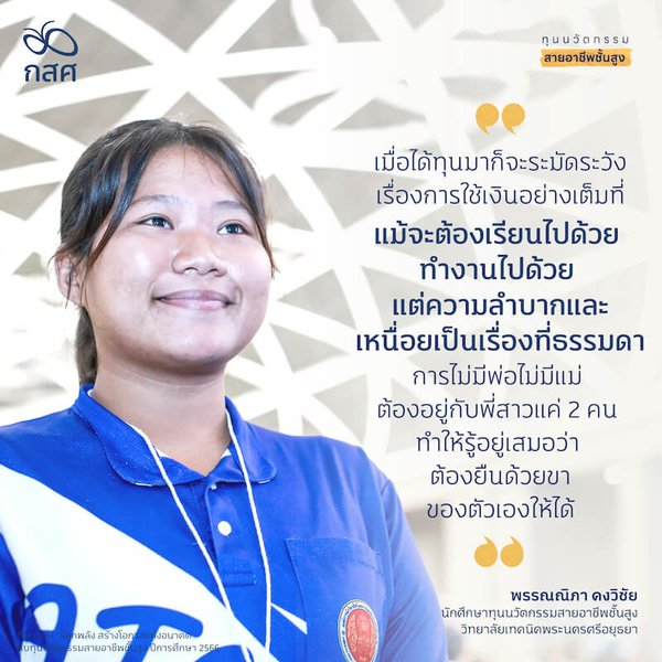 นักศึกษาทุนนวัตกรรมสายอาชีพ