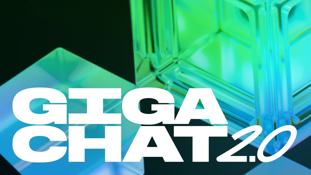 Анонс GigaChat 2.0