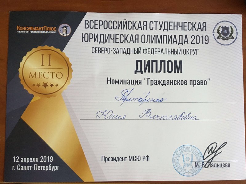 Фотография с юридической олимпиады или конференции.