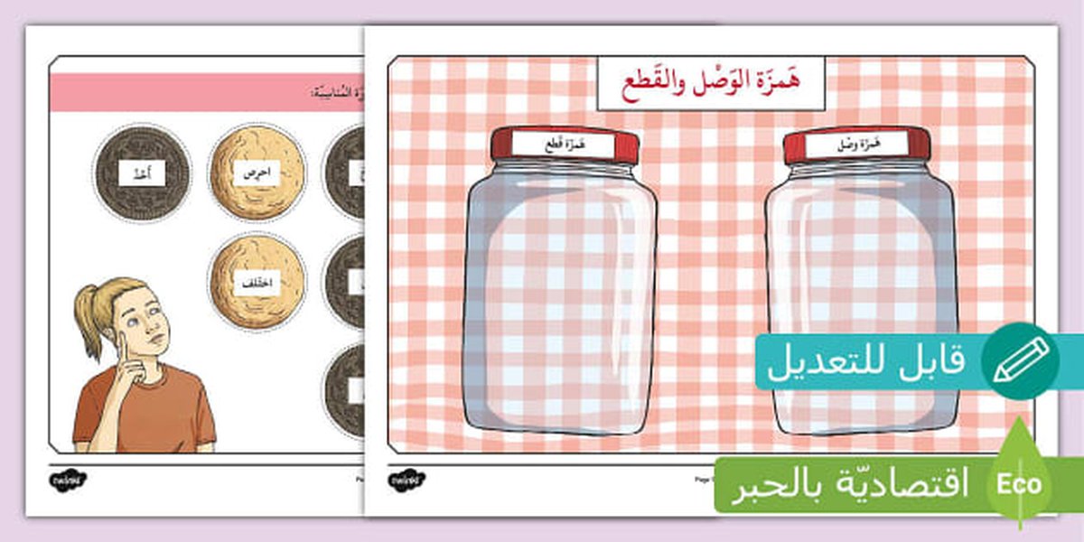 interactive-hamzat-lesson-design-3b21qlq8