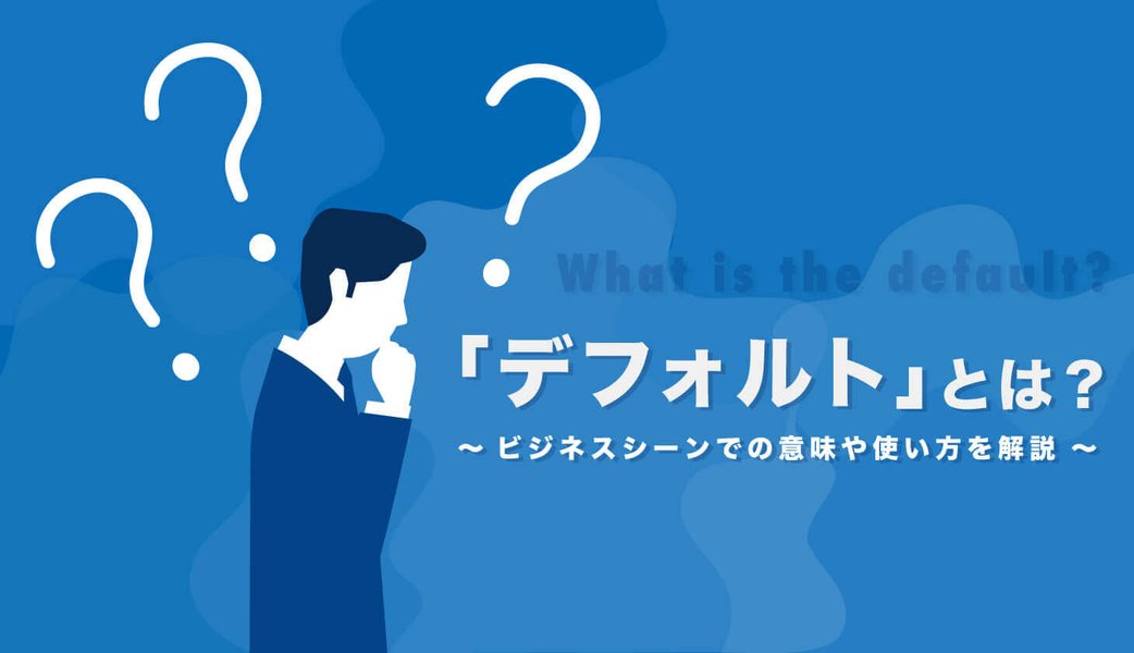 japanese-default-interpretation-examples-l1nhi4np