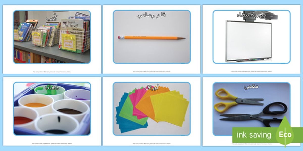أدوات مدرسية متنوعة