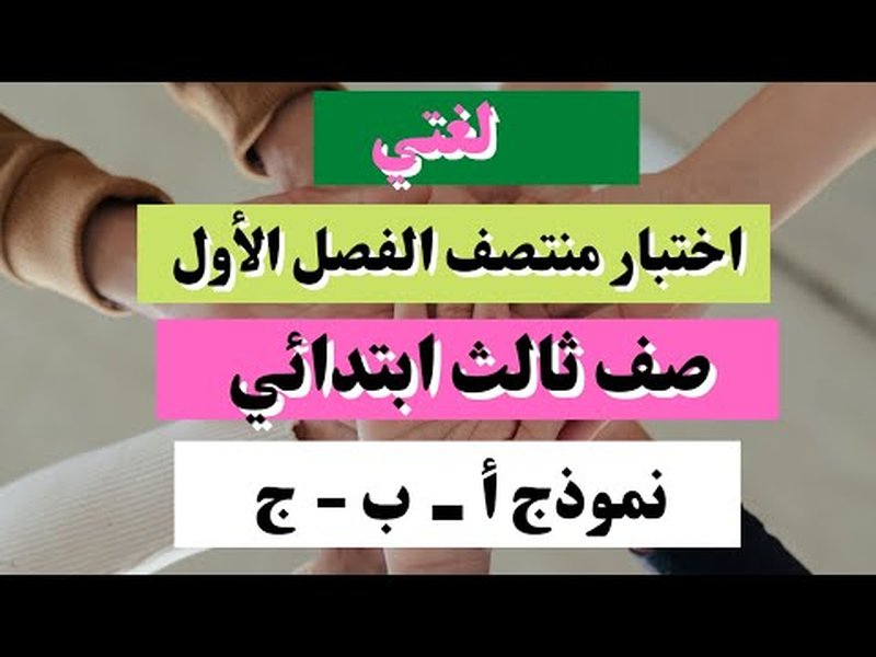 lughati-tests-3rd-grade-doafeer-2onncxes
