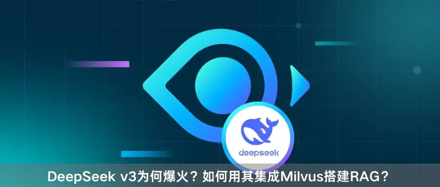 DeepSeek与Milvus本地部署