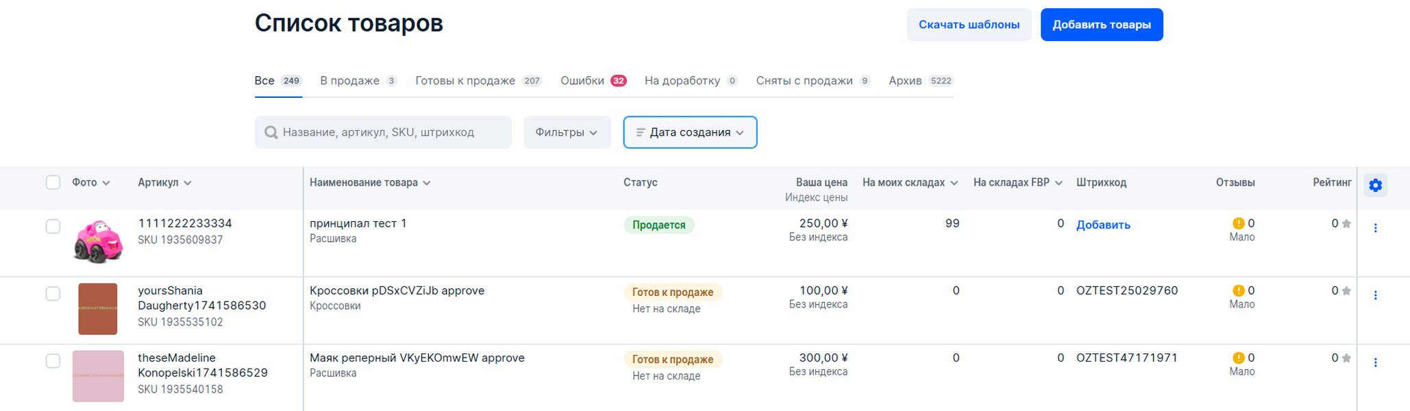 Пример интерфейса для работы со списком товаров