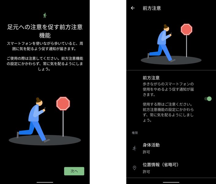 Google Pixelの「前方注意」機能の画面