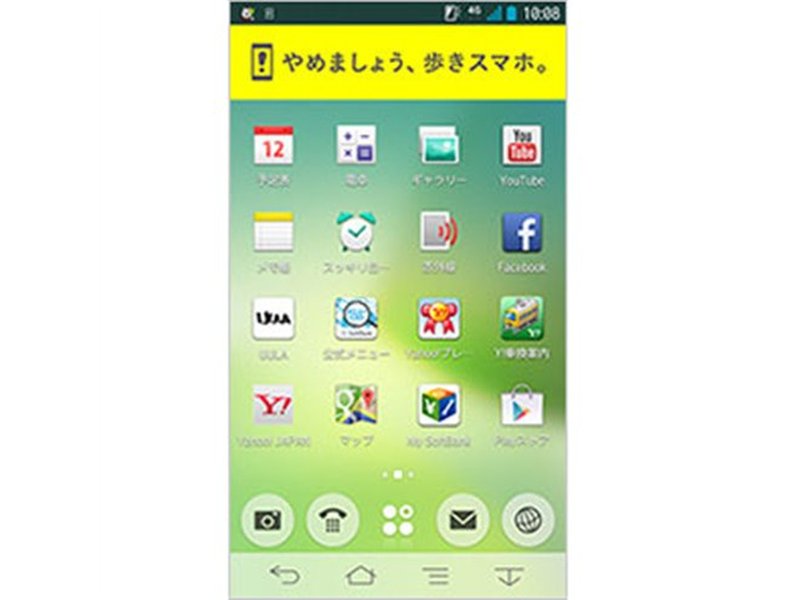 ソフトバンク STOP歩きスマホ アプリ画面例