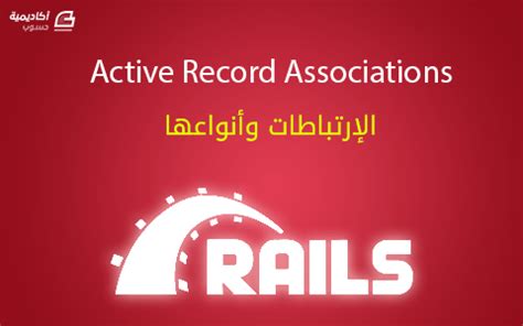 rails association management