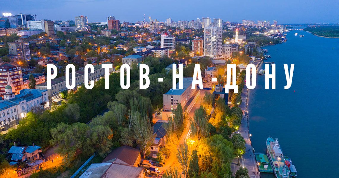 Вид на стадион Ростов Арена с левого берега Дона