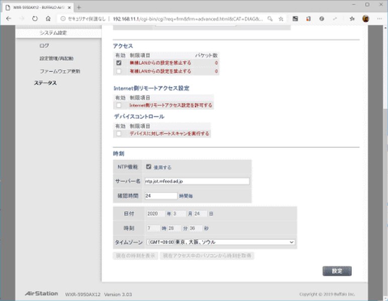ルーターの管理画面へのアクセス制限設定