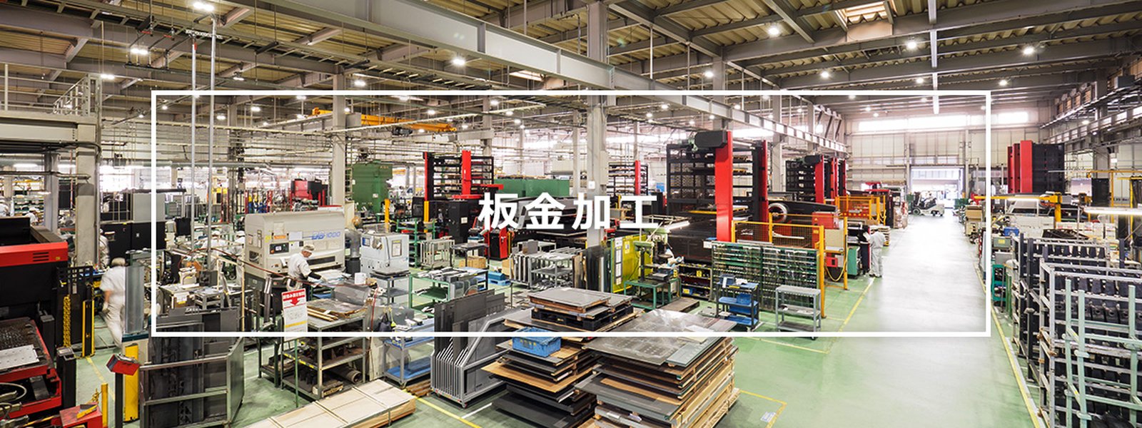 板金加工の工程イメージ
