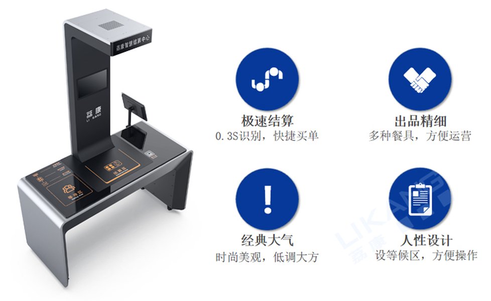 智能结算台快速识别菜品计价