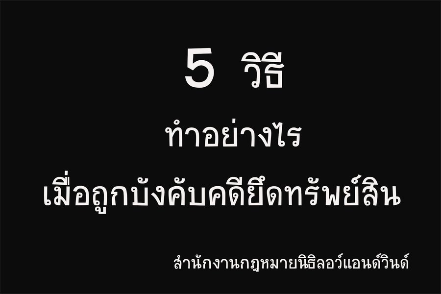 thai-debt-enforcement-share-auction-ddqa9vvu