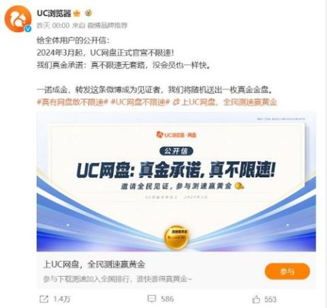 UC网盘不限速宣传