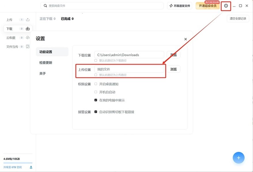 uc-cloud-drive-speed-tutorial-w1a23102