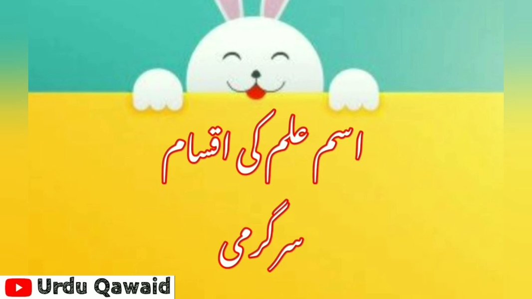 اسم علم کی اقسام پر سرگرمی