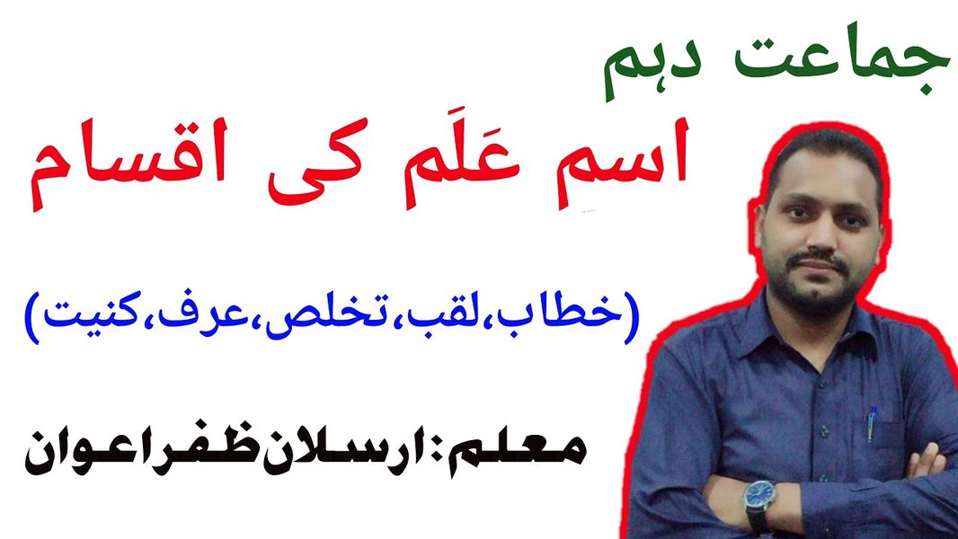 urdu-grammar-ism-alam-lesson-plan-d7reez4y