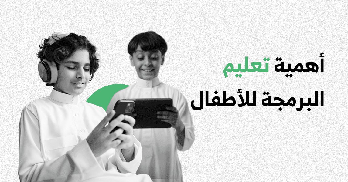 أهمية تعلم البرمجة
