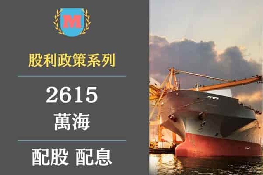 wan-hai-dividend-analysis-expected-return-95czo6a7