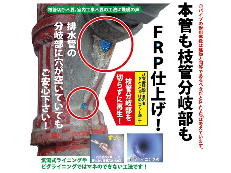 FRPライニングのイメージ