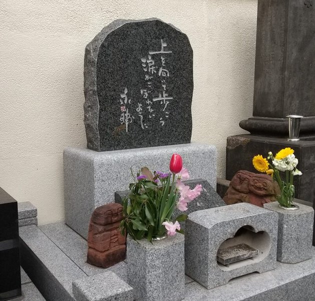 永六輔的墓碑，刻有其著名的語句。