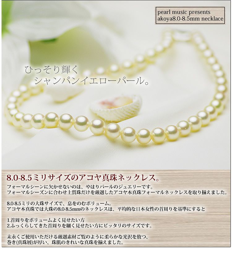 アコヤ真珠フォーマルネックレス 約8.0-8.5mmの写真