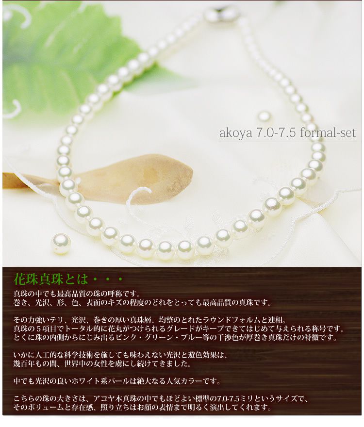 アコヤ花珠真珠フォーマルセット 約7-7.5mmの写真