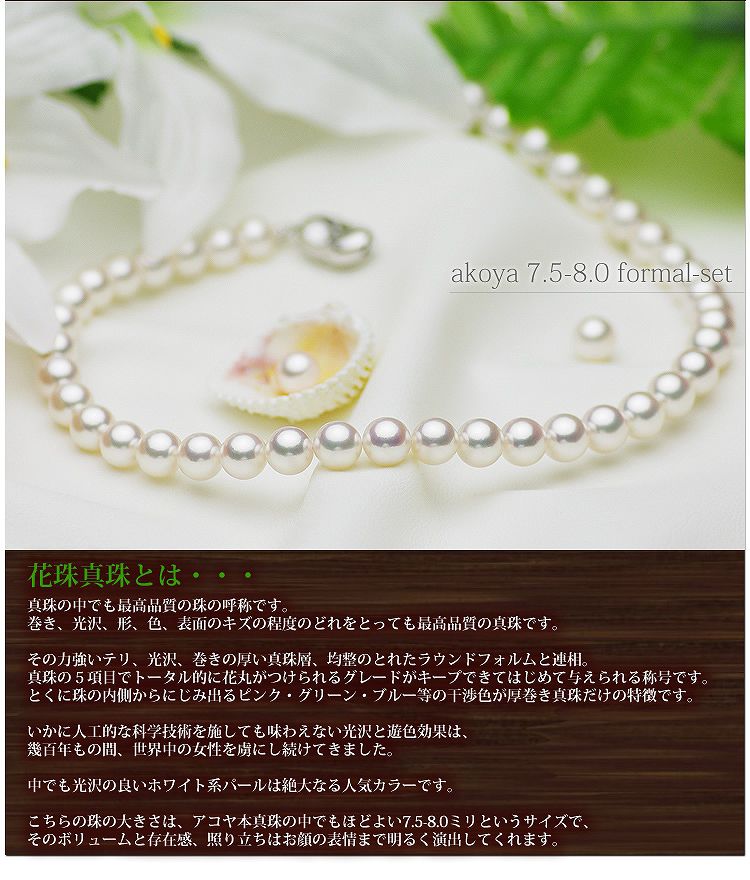 アコヤ花珠真珠フォーマルセット 約7.5-8.0mmの写真