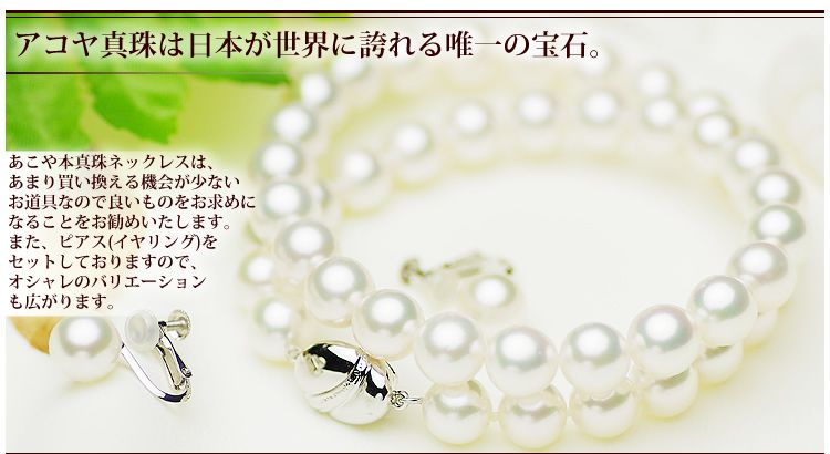 アコヤ花珠真珠フォーマルセット 約9.0-9.5mmの写真