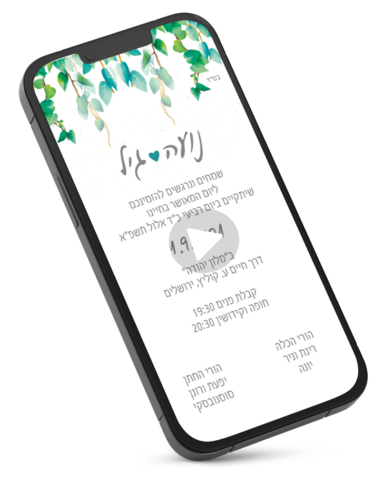 הזמנות לחתונה