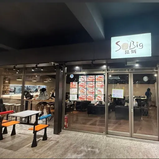 So Big鬆餅-中原大學人氣鬆餅店家照片