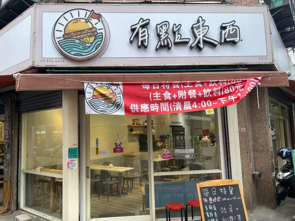 有點東西早餐店店家照片