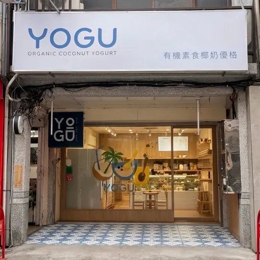 YOGU有機素食椰奶優格-中壢店店家照片