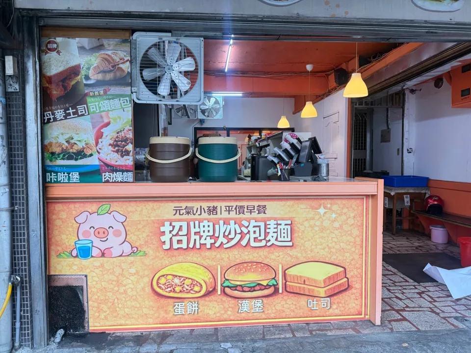 元氣小豬早午餐店家照片