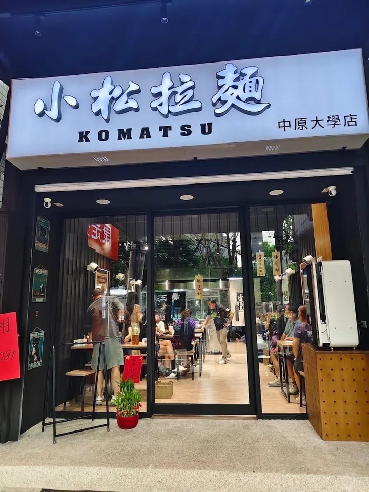 小松拉麵店家照片