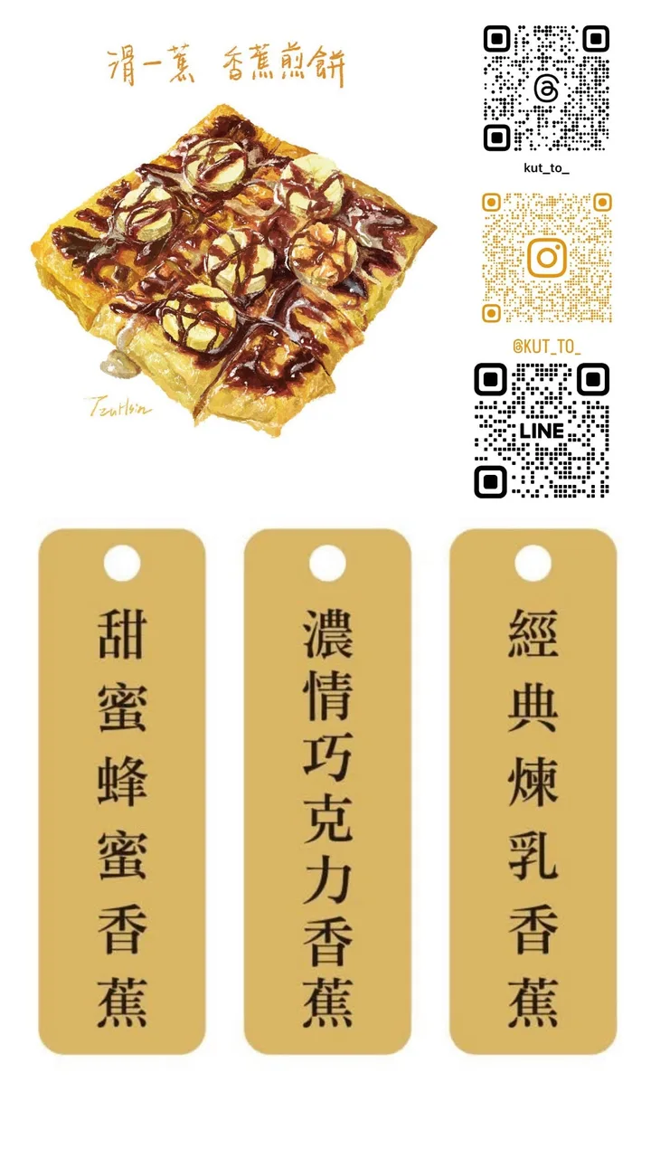 滑一蕉-香蕉煎餅店家照片 2